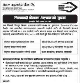 शिलबन्धी बोलपत्र आव्हानको सूचना