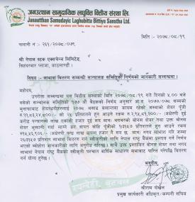 जनउत्थान लघुवित्तको २६.३१ प्रतिशत लाभांश घोषणा सम्बन्धी सूचना