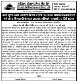 कर्जा चुक्ता नगर्ने ऋणीको धितोमा रहेको चल/अचल सम्पत्ति लिलाम बिक्रीको सूचना