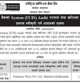 बैंकको System (IT/IS) Audit परामर्श सेवा खरिदको प्रस्ताव स्वीकृती गर्ने आशयको सूचना