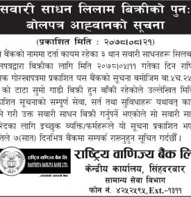 सवारी साधन लिलाम बिक्रीको पुनः बोलपत्र आह्वानको सूचना