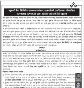 कुमारी बैंक दलदले शाखाको तपसिलमा उल्लिखित ऋणीलाई ऋणकर्जा चक्ता भुक्ता गर्नेबारे सूचना