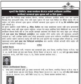 कुमारी बैंक बीरगंज शाखाको तपसिलमा उल्लिखित ऋणीलाई ऋणकर्जा चक्ता भुक्ता गर्नेबारे सूचना