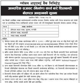 बैंकको शाखा कार्यालयमा आन्तरिक सजावट कार्यबारे शिलबन्दी बोलपत्र आह्वानको सूचना