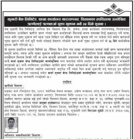 कुमारी बैंक नारायणगढ शाखाको तपसिलमा उल्लिखित ऋणीलाई ऋणकर्जा चक्ता भुक्ता गर्नेबारे सूचना