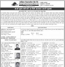 सांग्रिला डेभलपमेण्ट बैंकको कर्जा चुक्ता गर्नेबारे ३५ दिने सूचना