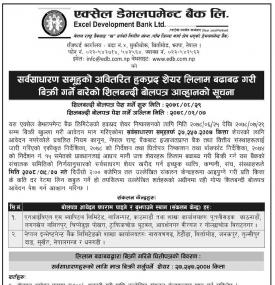 सर्वसाधारण समूहको अवितरित हकप्रद्य शेयर लिलाम बढाबढ गरी बिक्री गर्नेबारे सूचना