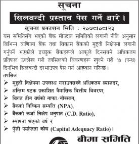 शिलबन्धी प्रस्ताव पेश गर्ने बारे सूचना