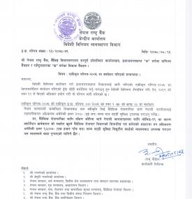 दक्षिण कोरिया जाने नेपाली कामदारहरुका लागि सटही सुविधासम्बन्धी राष्ट्र बैंककाृ सूचना