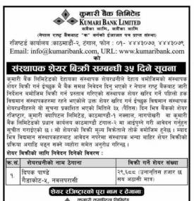 कुमारी बैंकको संस्थापक शेयर बिक्री सम्बन्धी ३५ दिने सूचना