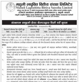 माहुली लघुवित्तको ३५०० कित्ता संस्थापक समूहको शेयर बोलपत्रद्वारा बिक्री गर्ने सूचना