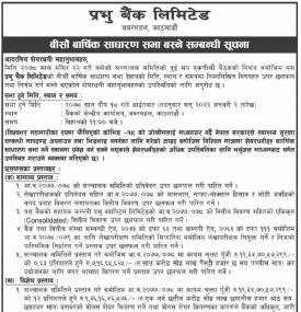 प्रभु बैंकको बीसौं वार्षिक साधारण सभा बस्ने सम्बन्धी सूचना