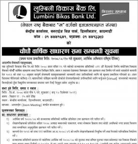 लुम्बिनी विकास बैंकको चौधौं वार्षिक साधारण सभा सम्बन्धी सूचना