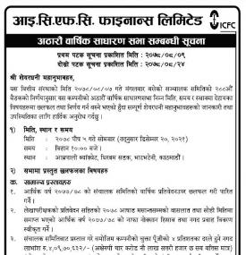 आ.सि.एफ.सि. फाइनान्सको अठारौं वार्षिक साधारण सभा सम्बन्धी सूचना