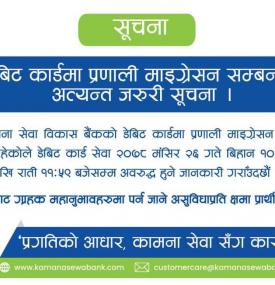 Kamana Sewa Bikas Bank has important notice regarding Debit Card.