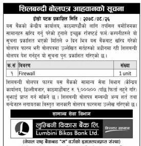 शिलबन्दी बोलपत्र आह्वानको सूचना