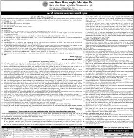 साना किसान विकास लघुवित्तको २० औं वार्षिक साधारण सभा सम्बन्धी सूचना