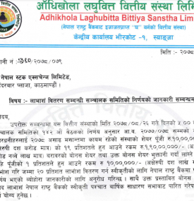 आँधीखोला लघुवित्तको लाभांश घोषणा सम्बन्धी सूचना