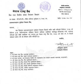 इजाजतपत्रप्राप्त पूर्वाधार विकास बैंकलाई राष्ट्र बैंकबाट जारी गरिएको निर्देशन