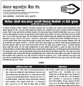 धितोमा रहेको चल अचल सम्पत्ति लिलाम बिक्रीको सूचना