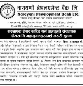 संस्थापक शेयर खरिद गर्न चाहनुहुने संस्थापक शेयरधनीलाई सूचना