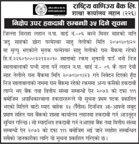 निक्षेप उपर हकदावी सम्बन्धी ३५ दिने सूचना