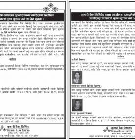 उल्लेखित ऋणीलाई ऋणकर्जा चुक्ता भुक्तानबारे सूचना