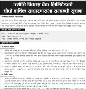 ज्योति विकास बैंकको चौधौं वार्षिक साधारणसभा सम्बन्धी सूचना