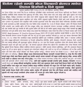 एनसीसी बैंकको धितोमा रहेको सम्पति गोप्य शिलबन्दी बोलपत्र मार्फत लिलाम विक्रीमा