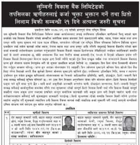 ऋणीहरुलाई कर्जा चुक्ता भुक्तान गर्ने तथा धितो लिालम विक्रीको सूचना