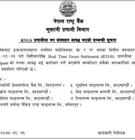 RTGS प्रणालीमा थप संस्थाहरु आबद्ध भएकोसम्बन्धी नेपाल राष्ट्र बैंकको सूचना  