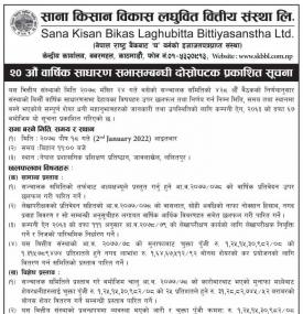 साना किसान विकास लघुवित्तको २० औं वार्षिक साधारण सभा सम्बन्धी सूचना