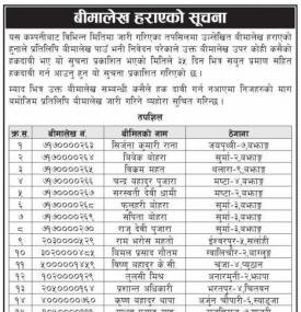 बीमालोख हराएको सूचना