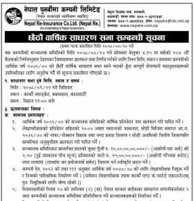 नेपाल पुनर्बीमा कम्पनीको छैठौंँ वार्षिक साधारण सभा सम्बन्धी सूचना