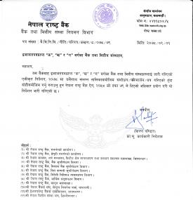 नेपाल राष्ट्र बैंकबाट क, ख र ग वर्गका बैंक वित्तीय संस्थालाई जारी गरिएको एकीकृत निर्देशनबारे सूचना