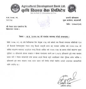 कृषि विकास बैंकको लाभांश घोषणा सम्बन्धी सूचना
