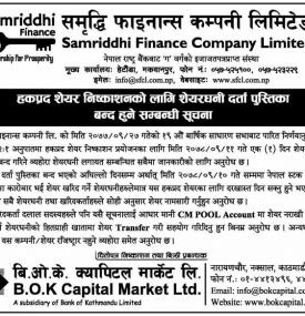 हकप्रद शेयर निष्काशनको लागि शेयरधनी दर्ता पुस्तिका बन्द हुने बारे सूचना