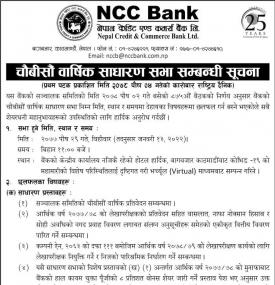 चौबीसौं वार्षिक साधारण सभा बस्ने सम्बन्धी सूचना