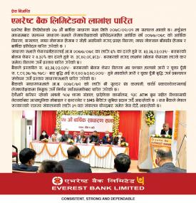 एभरेष्ट बैंकको लाभांश पारित सम्बन्धी सूचना