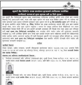 कुमारी बैंक बुटवल शाखाका उल्लेखित ऋणीलाई ऋणकर्जा चुक्ता भुक्तान गर्नेबारे सूचना
