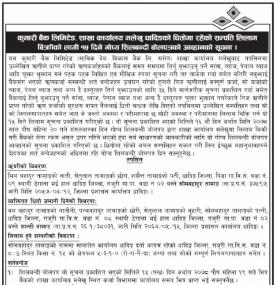 कुमारी बैंक धादिङ मलेखु शाखाको धितोमा रहेको सम्पत्ति लिलाम बिक्रीको सूचना 