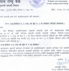 भुक्तानी कार्य गर्ने संस्थालाई अन्तराष्ट्रिय मापदण्डको पालना गर्न राष्ट्र बैंकको सूचना