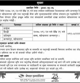 कृषि तथा पशुपन्छी बीमा क्षती मुल्याङकनकर्ताको तालिम संचालन सम्बन्धी सूचना