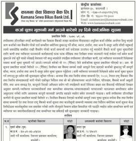 कर्जा चुक्ता भुक्तानी गर्न आउने बारेको ३५ दिने सूचना 