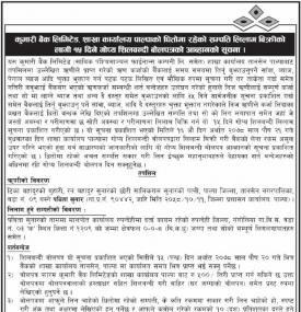 लिलाम बिक्रीको लागि १५ दिने गोप्य शिलबन्धी बोलपत्र आव्हानको सूचना
