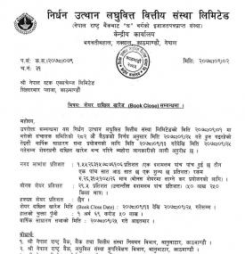 शेयर दाखिल खारेज सम्बन्धी सूचना