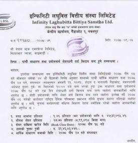 पाँचौं साधारण सभा प्रयोजनार्थ शेयरधनी दर्ता किताब बन्द हुने सम्बन्धी इन्फिनिटी लघुवित्तको सूचना