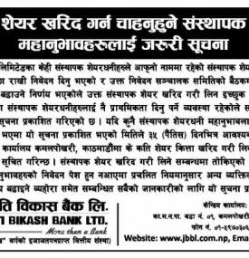 संस्थापक शेयर खरिद गर्न चाहनुहुेन संस्थापक शेयरधनीलाई जरुरी सूचना