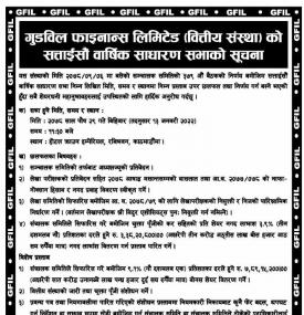 गुडविल फाइनान्सको २७ औं वार्षिक साधारण सभाको सूचना