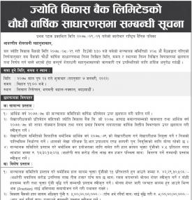 ज्योति विकास बैंकको चौधौं वार्षिक साधारणसभा सम्बन्धी सूचना